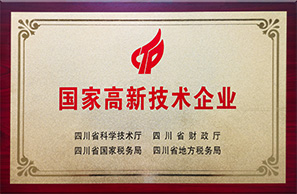 20201203國(guó)家高新技術(shù)企業(yè)
