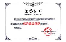 20211008北京中維 優(yōu)秀建設(shè)團隊 白底