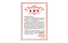 20231101山東威高“感謝信”