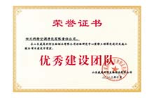 20231101山東威高“優(yōu)秀建設(shè)團隊”